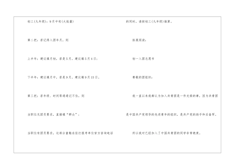 入团时间在几月_第3页