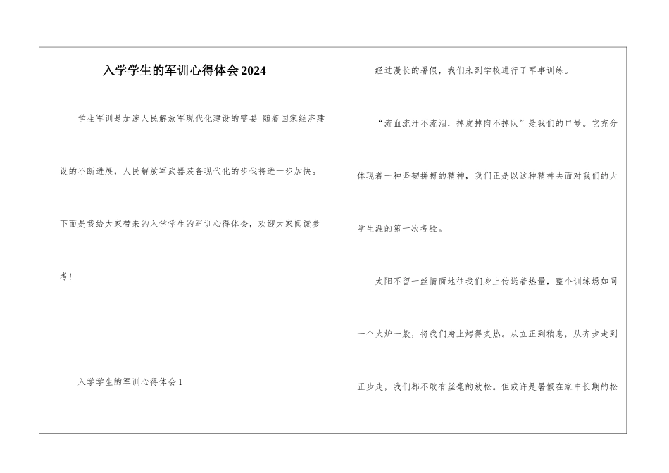 入学学生的军训心得体会2024_第1页
