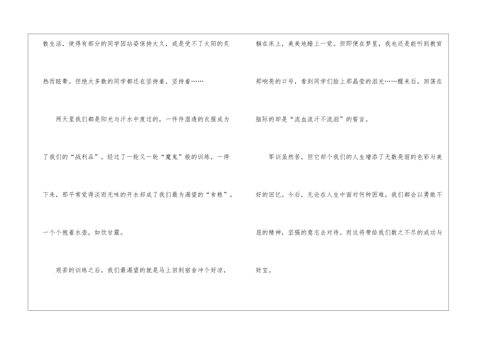 入学学生的军训心得体会2024_第2页