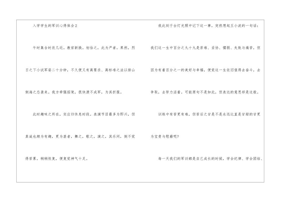 入学学生的军训心得体会2024_第3页