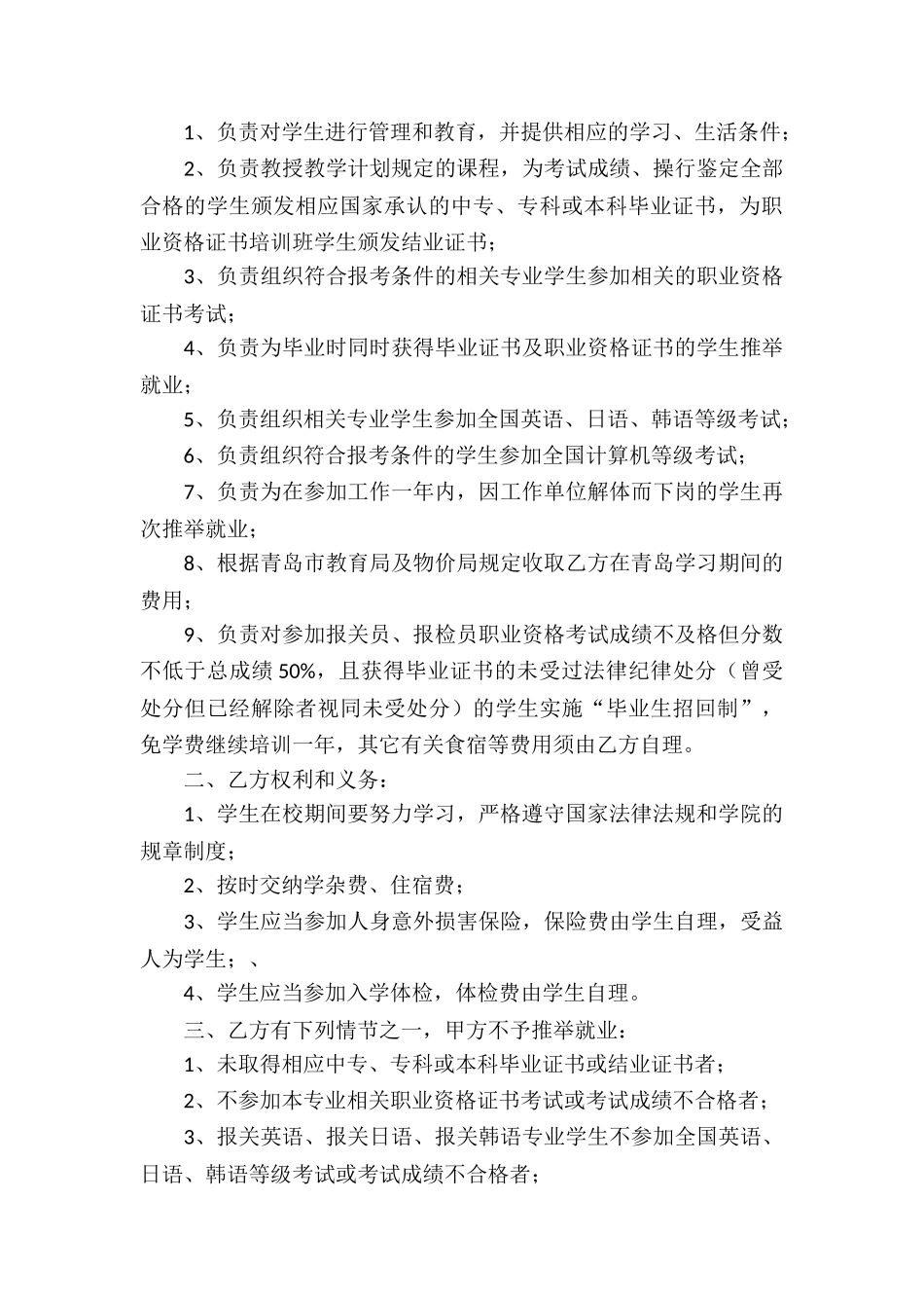 入学就业协议书_第3页