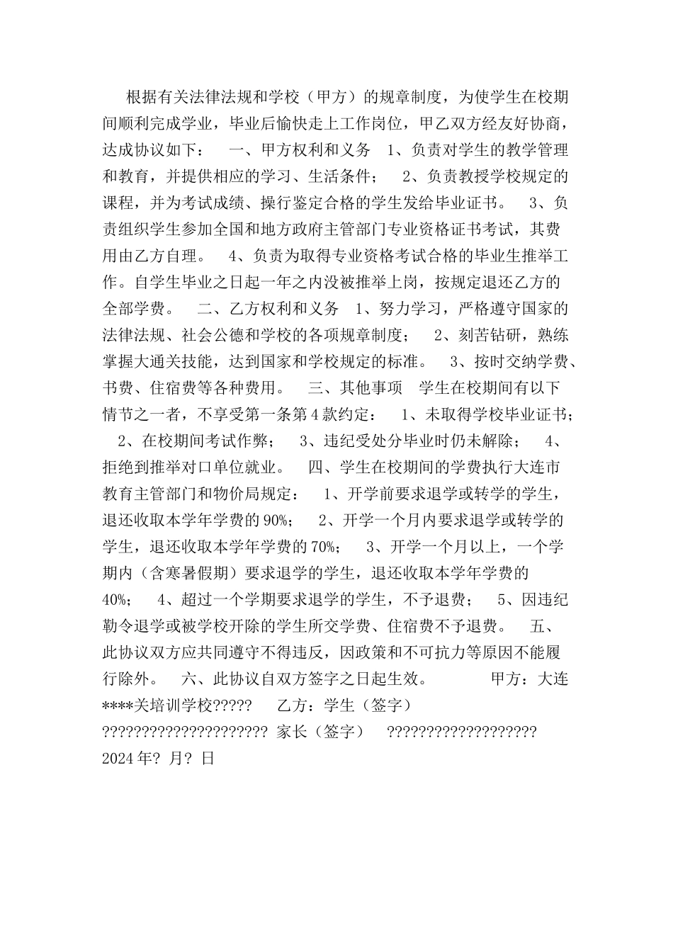 入学就业协议书-_第2页
