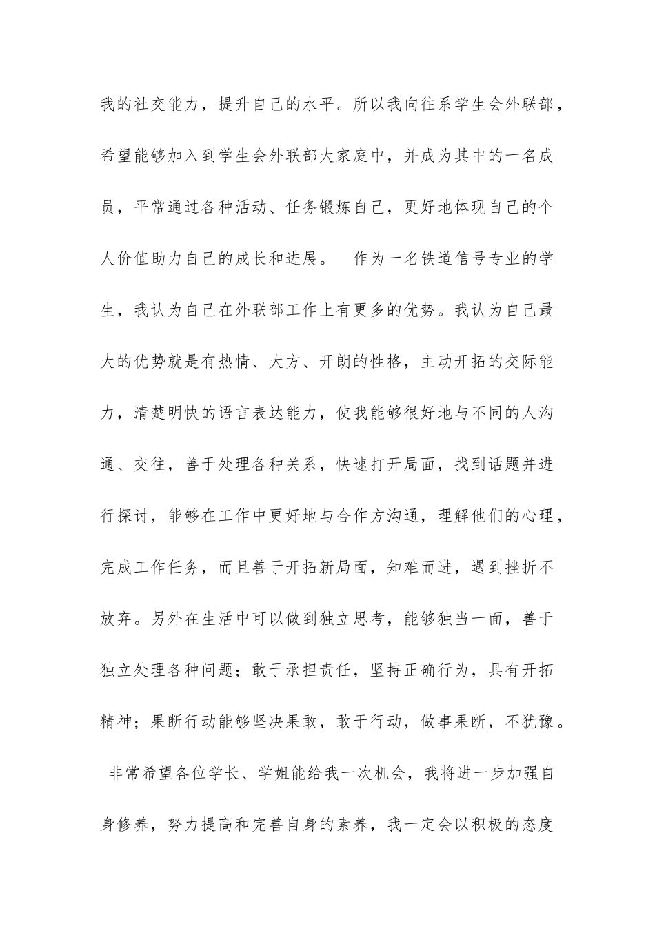 入外联部申请书范文_第2页