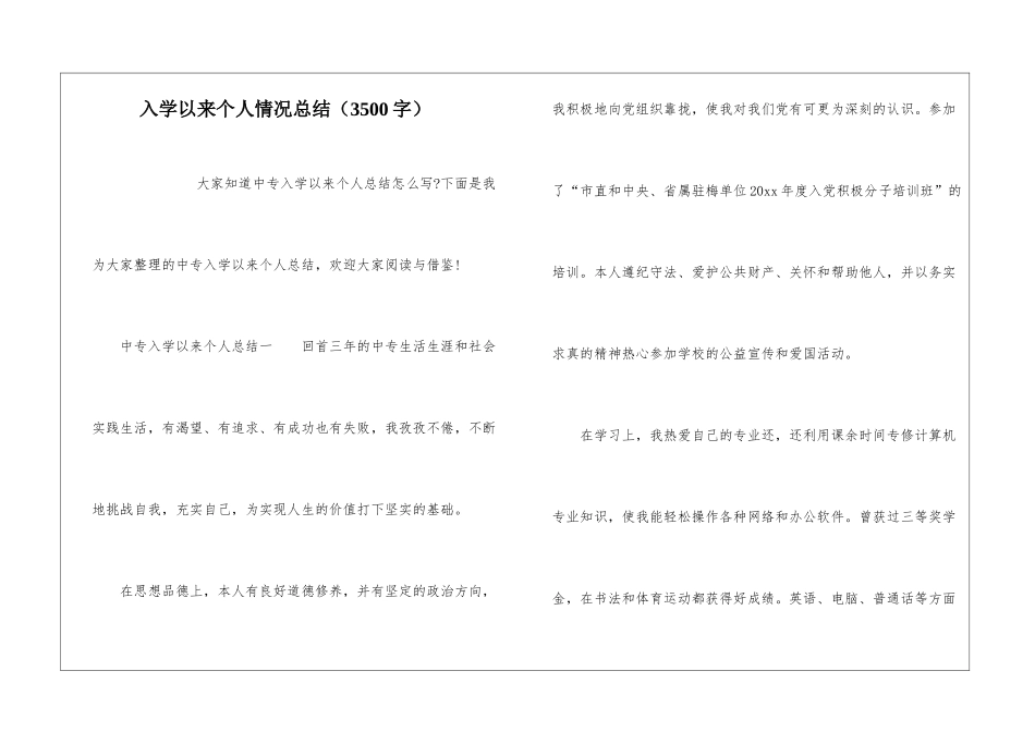 入学以来个人情况总结_第1页
