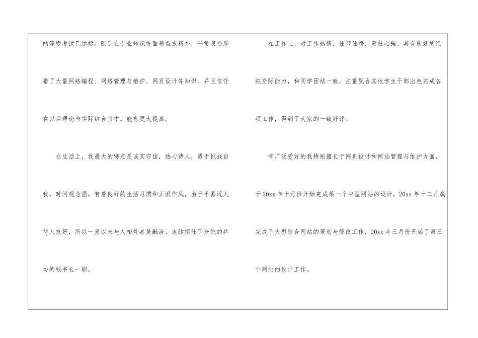 入学以来个人情况总结_第2页