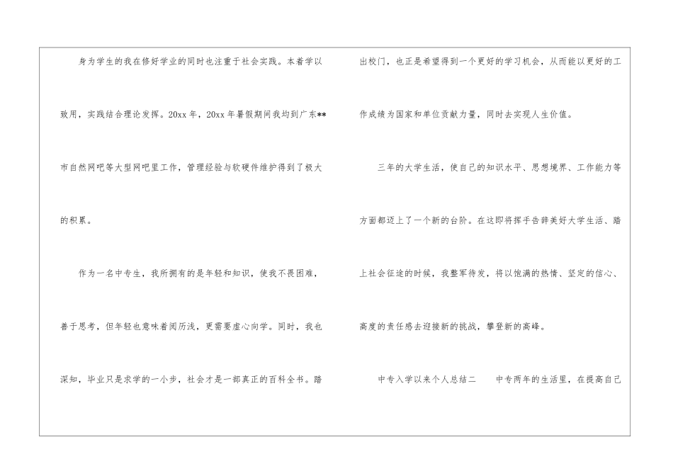 入学以来个人情况总结_第3页
