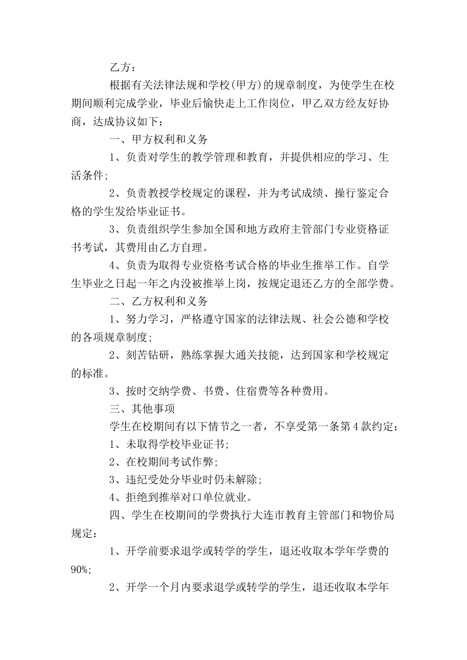 入学就业协议范本书-_第2页