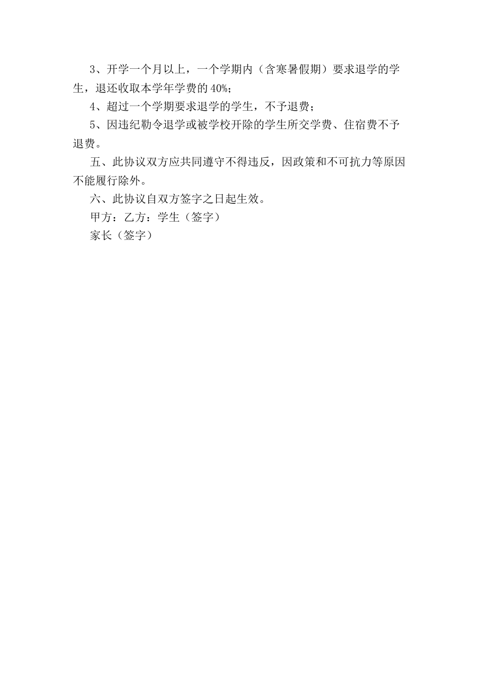 入学就业的协议书范本-_第3页