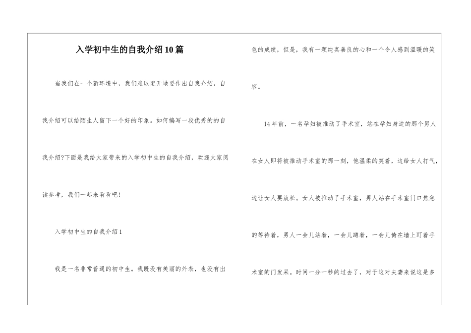 入学初中生的自我介绍10篇_第1页