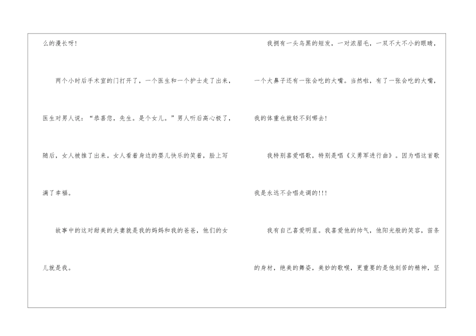 入学初中生的自我介绍10篇_第2页