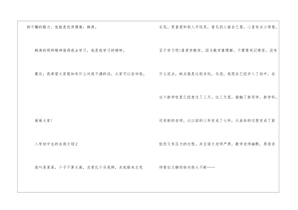 入学初中生的自我介绍10篇_第3页