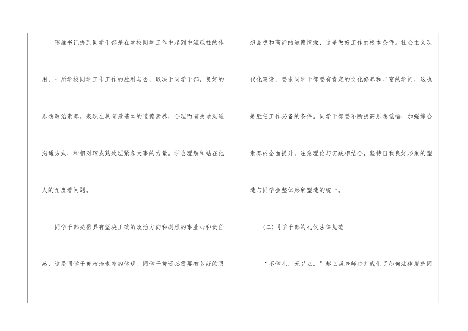 入学生会办公室所获心得五篇_第2页
