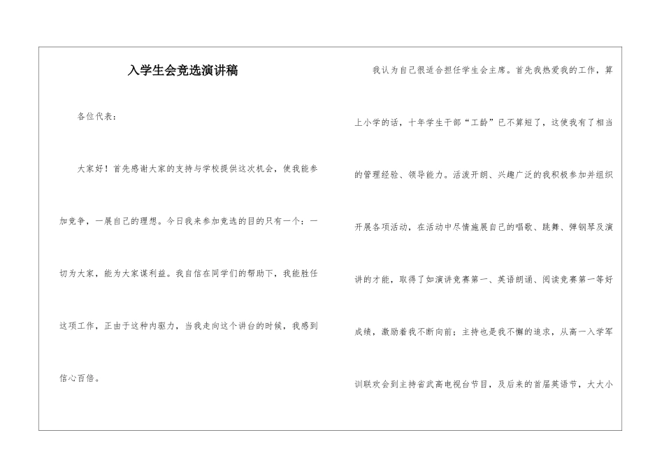 入学生会竞选演讲稿_第1页