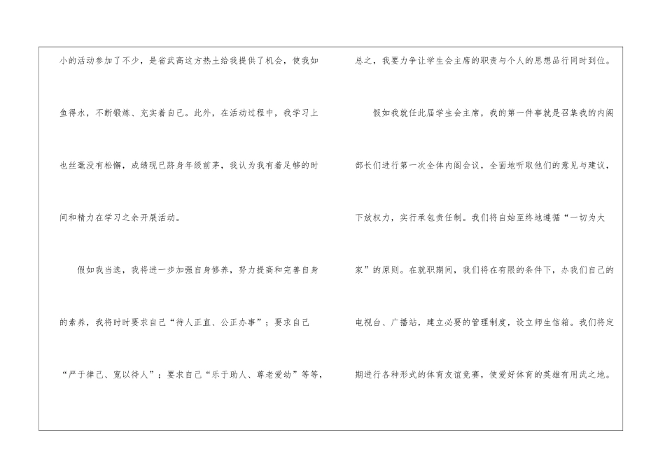 入学生会竞选演讲稿_第2页