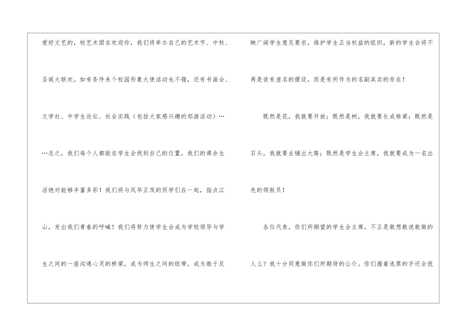 入学生会竞选演讲稿_第3页
