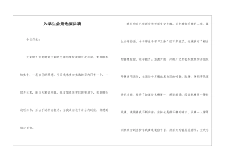入学生会竞选演讲稿