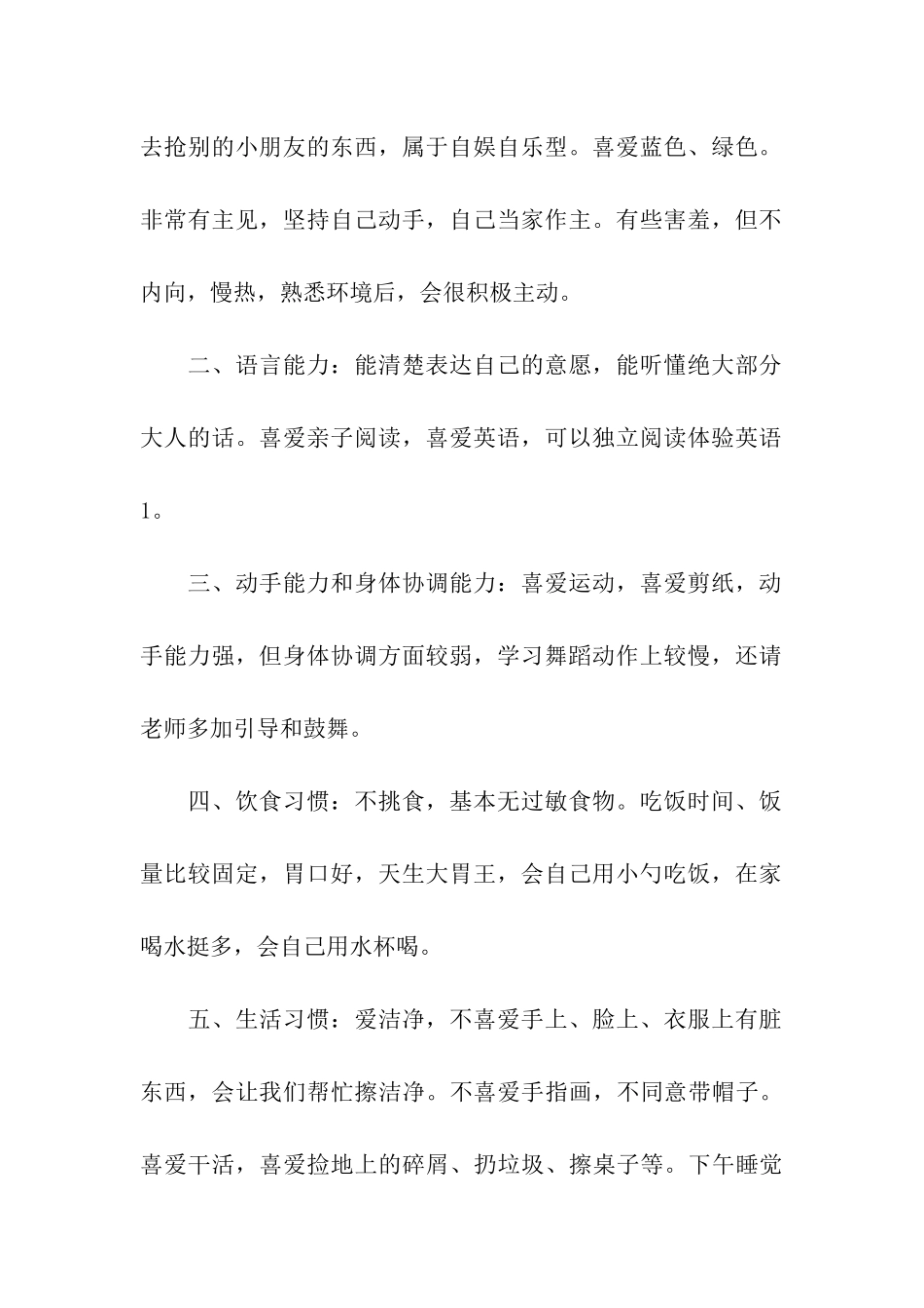 入幼儿园单位介绍信4篇_第2页