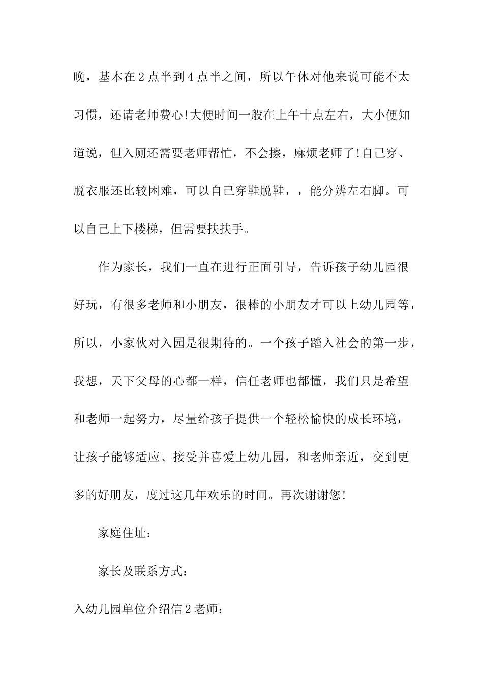 入幼儿园单位介绍信4篇_第3页