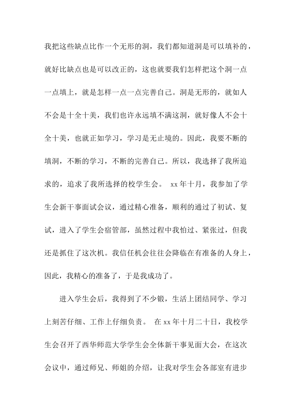入学生会宿管部申请书_第2页