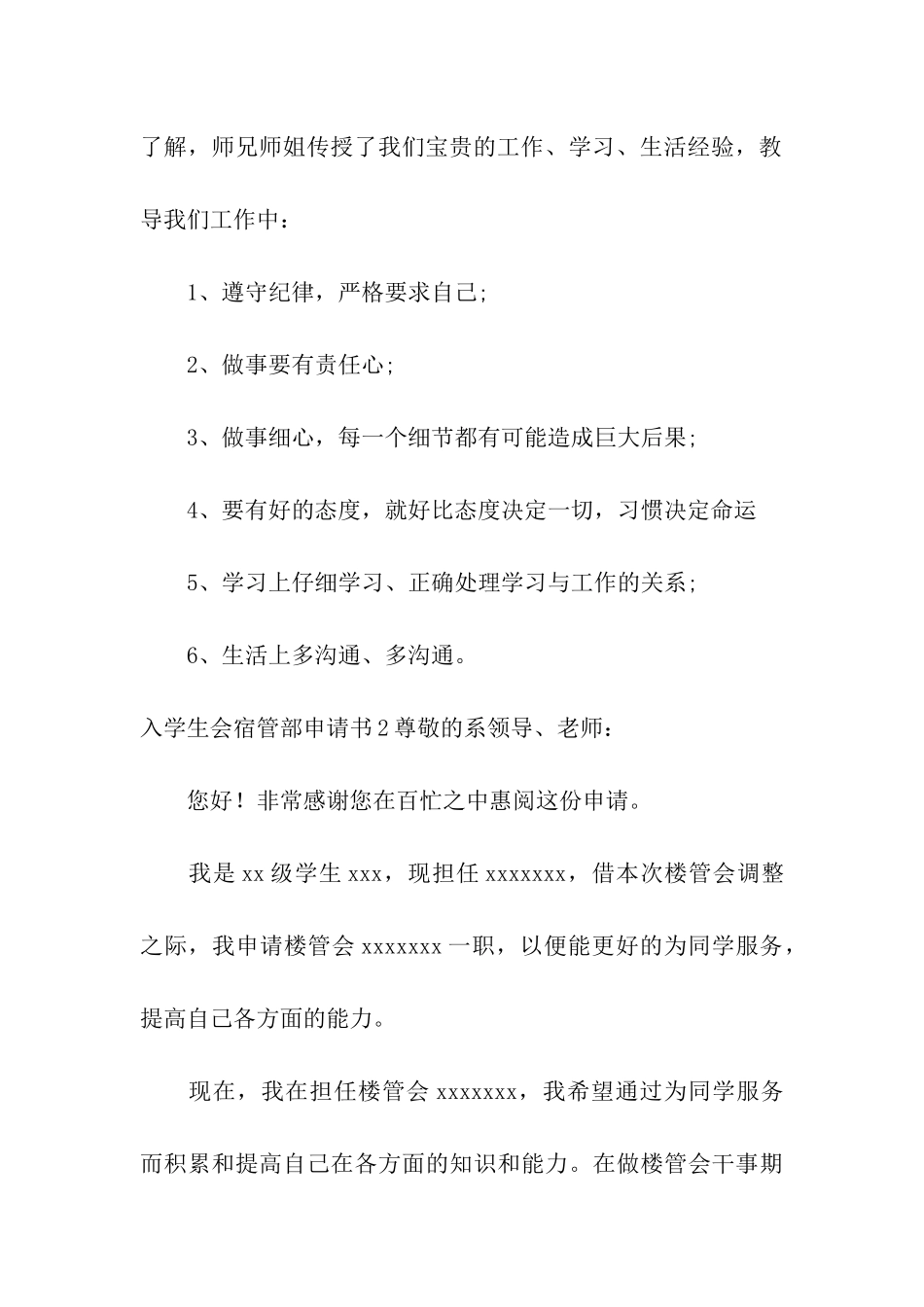 入学生会宿管部申请书_第3页