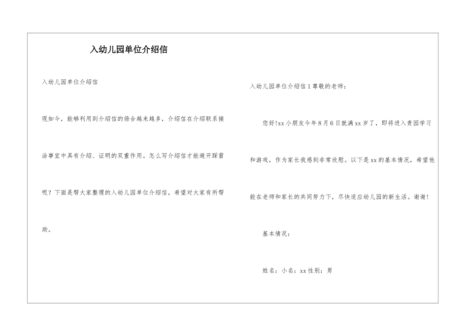入幼儿园单位介绍信_第1页