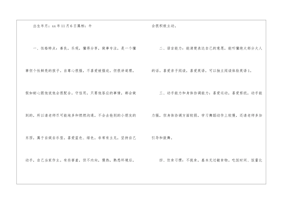 入幼儿园单位介绍信_第2页