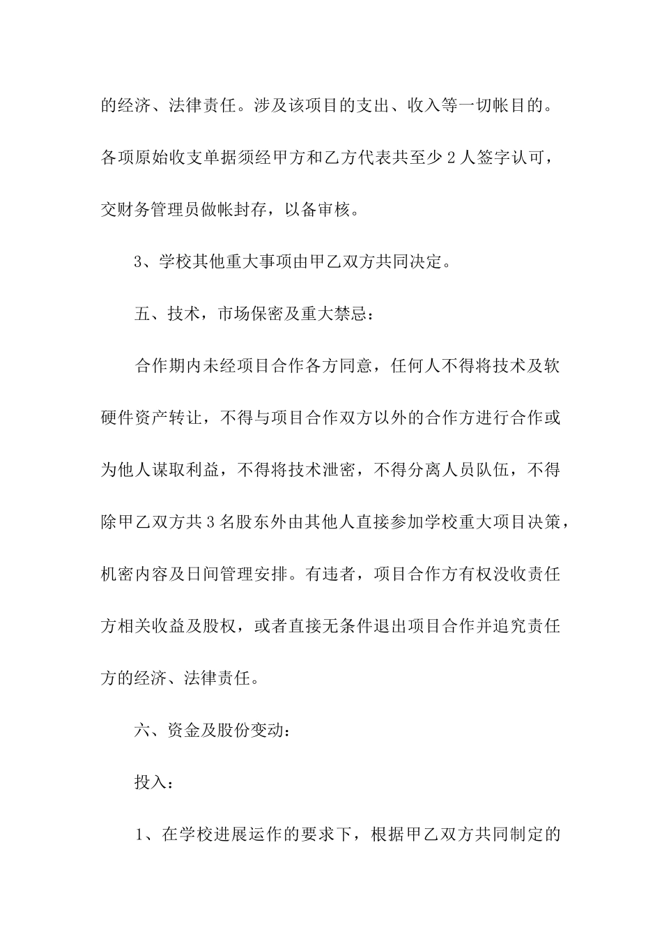 入干股合作协议书范本_第3页