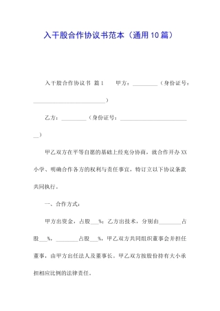 入干股合作协议书范本