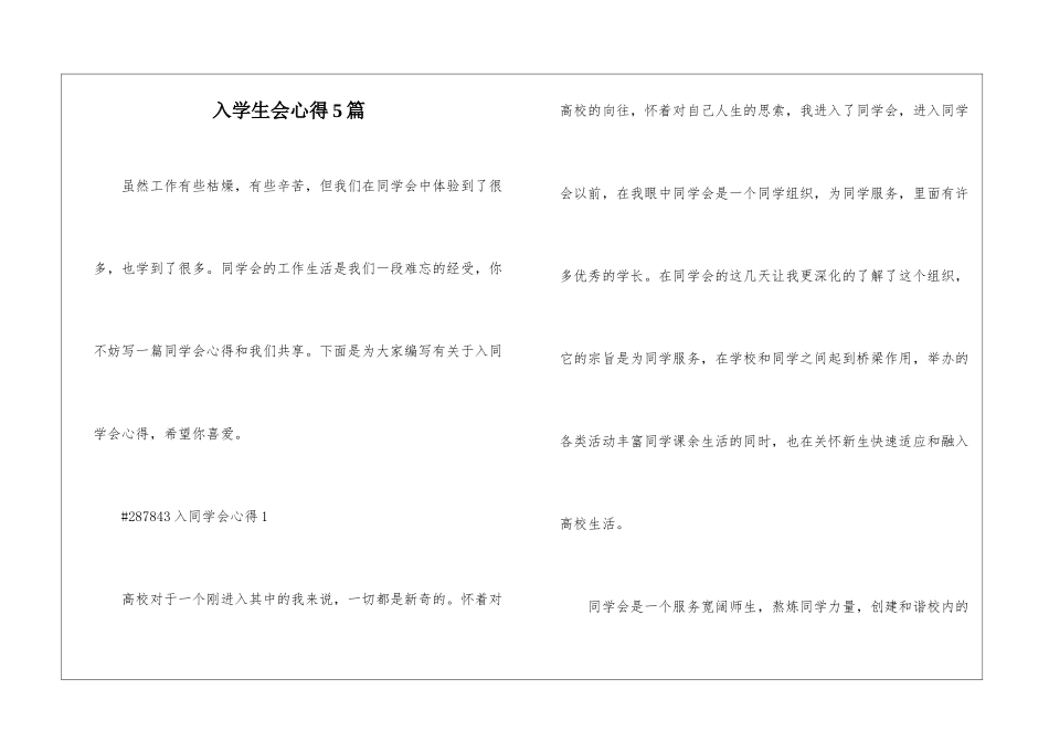 入学生会心得5篇_第1页