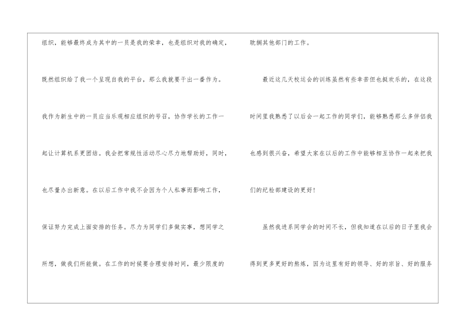 入学生会心得5篇_第2页