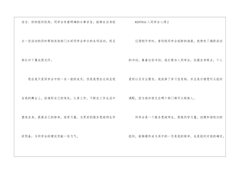 入学生会心得5篇_第3页