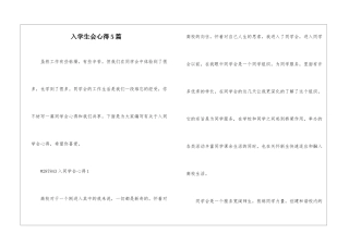 入学生会心得5篇