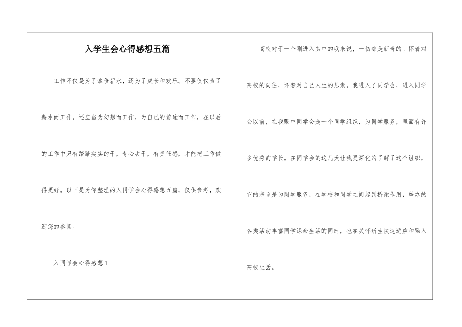 入学生会心得感想五篇_第1页
