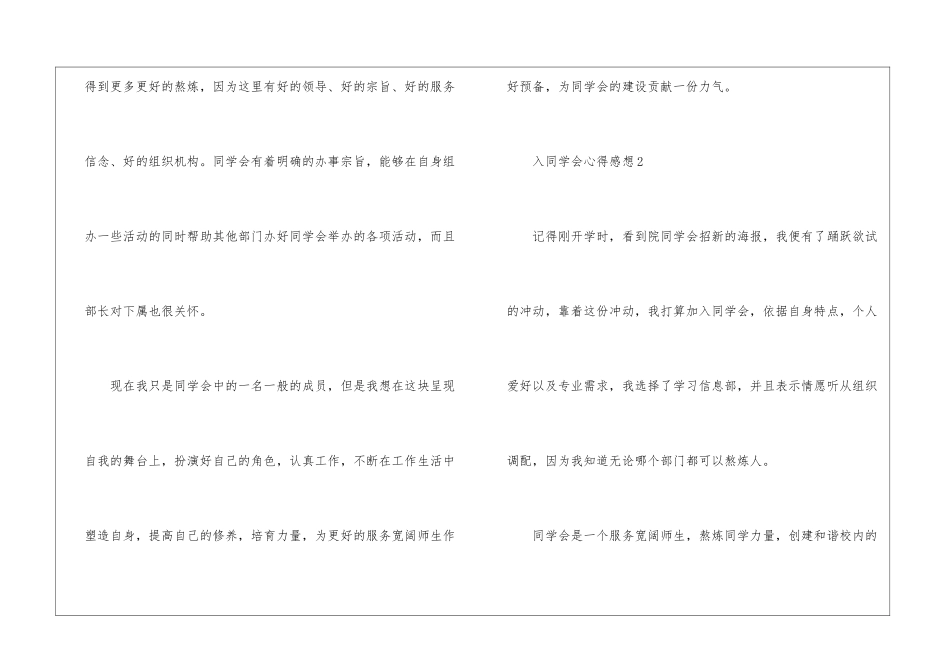 入学生会心得感想五篇_第3页