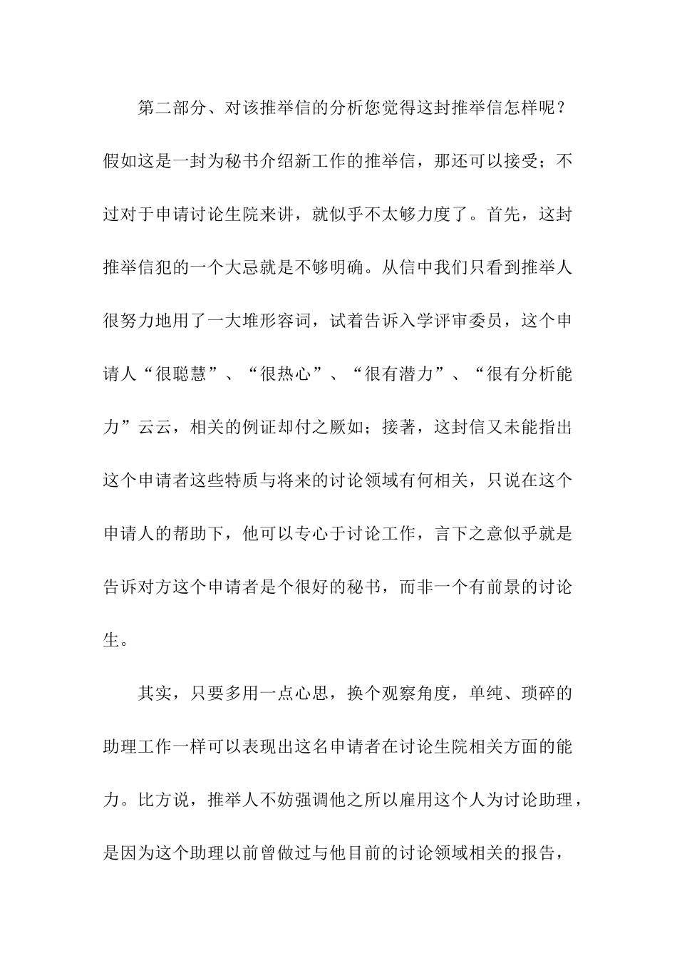 入学英文推荐信_第3页