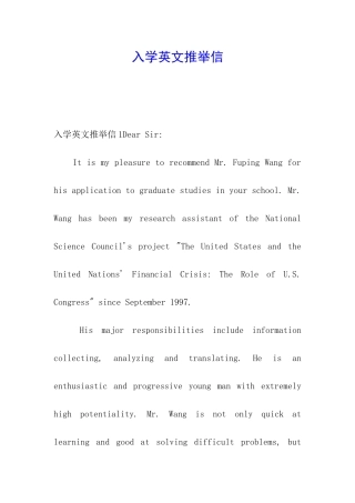 入学英文推荐信