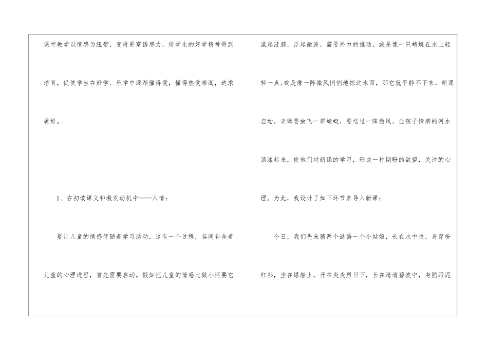 入情、动情、移情、抒情──《荷花》教学设计-_第2页
