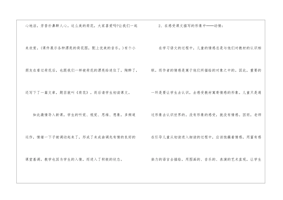 入情、动情、移情、抒情──《荷花》教学设计-_第3页