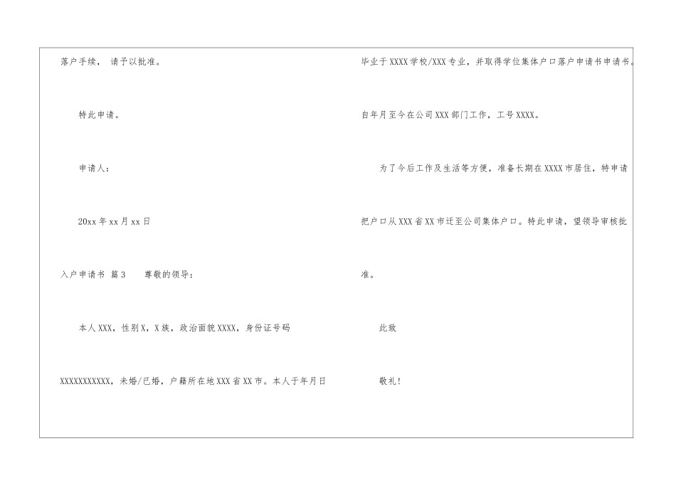 入户申请书集锦10篇_第2页