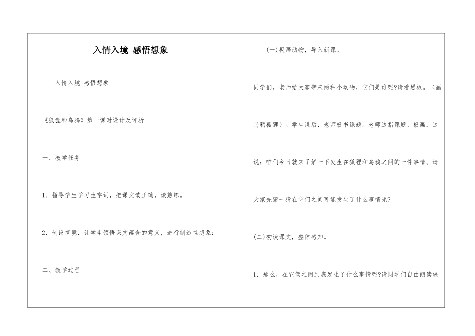入情入境-感悟想象-_第1页