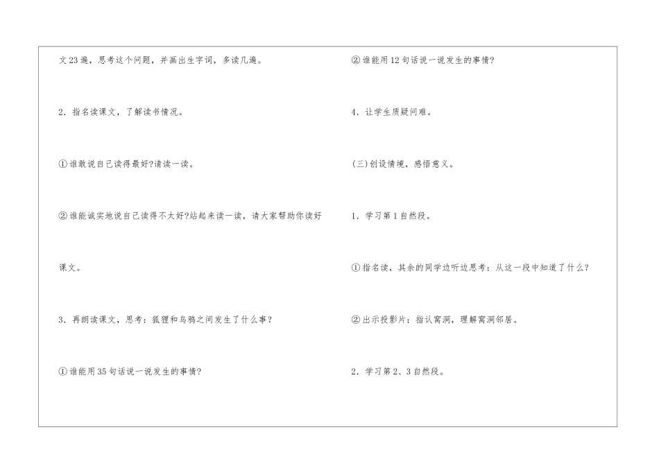 入情入境-感悟想象-_第2页