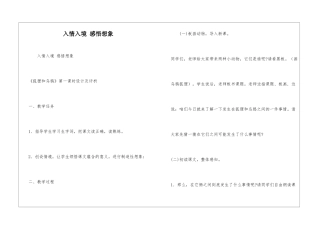 入情入境-感悟想象-