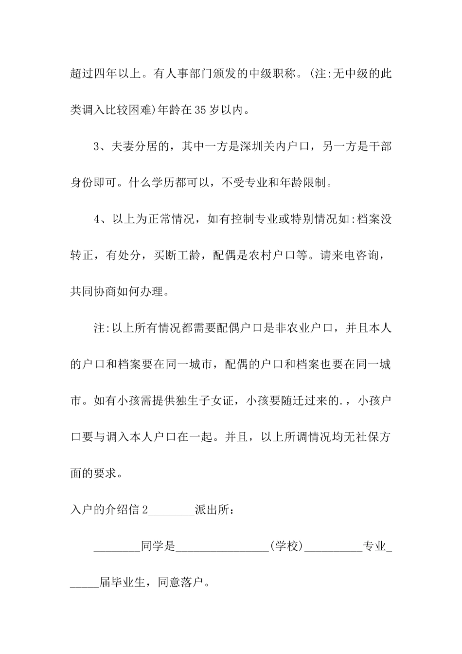 入户的介绍信_第2页