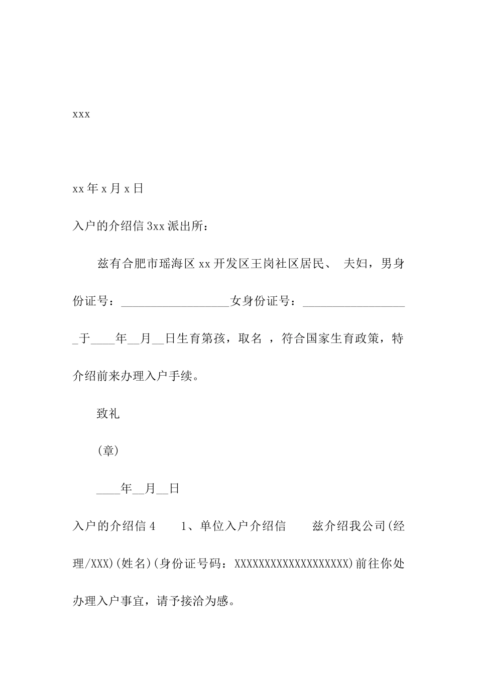 入户的介绍信_第3页