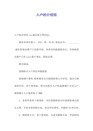 入户的介绍信