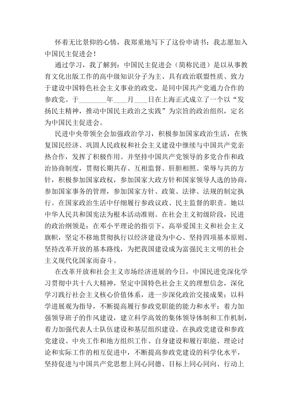 入民主促进会申请书-_第2页