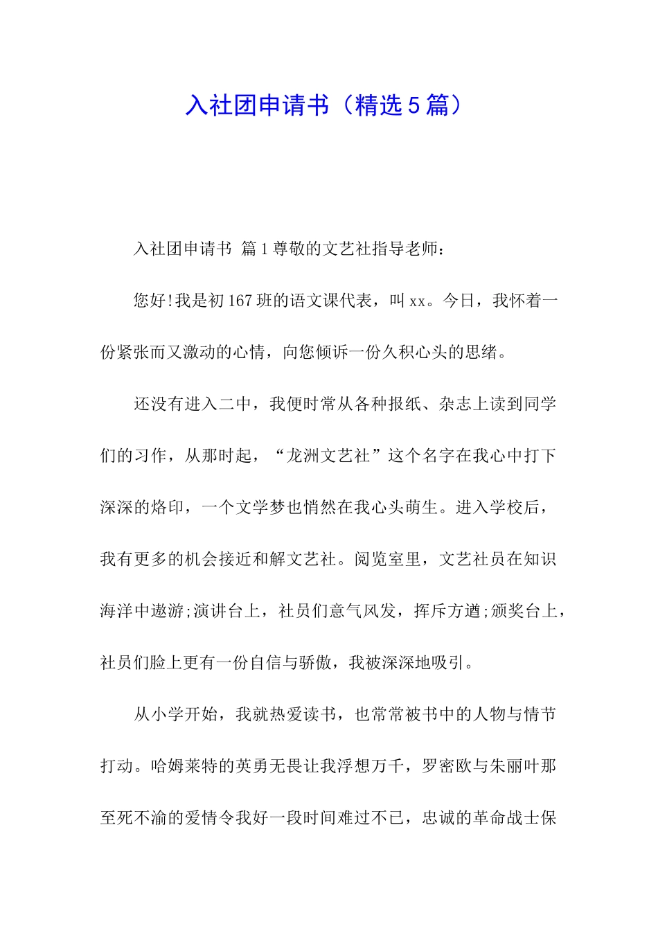 入社团申请书_第1页