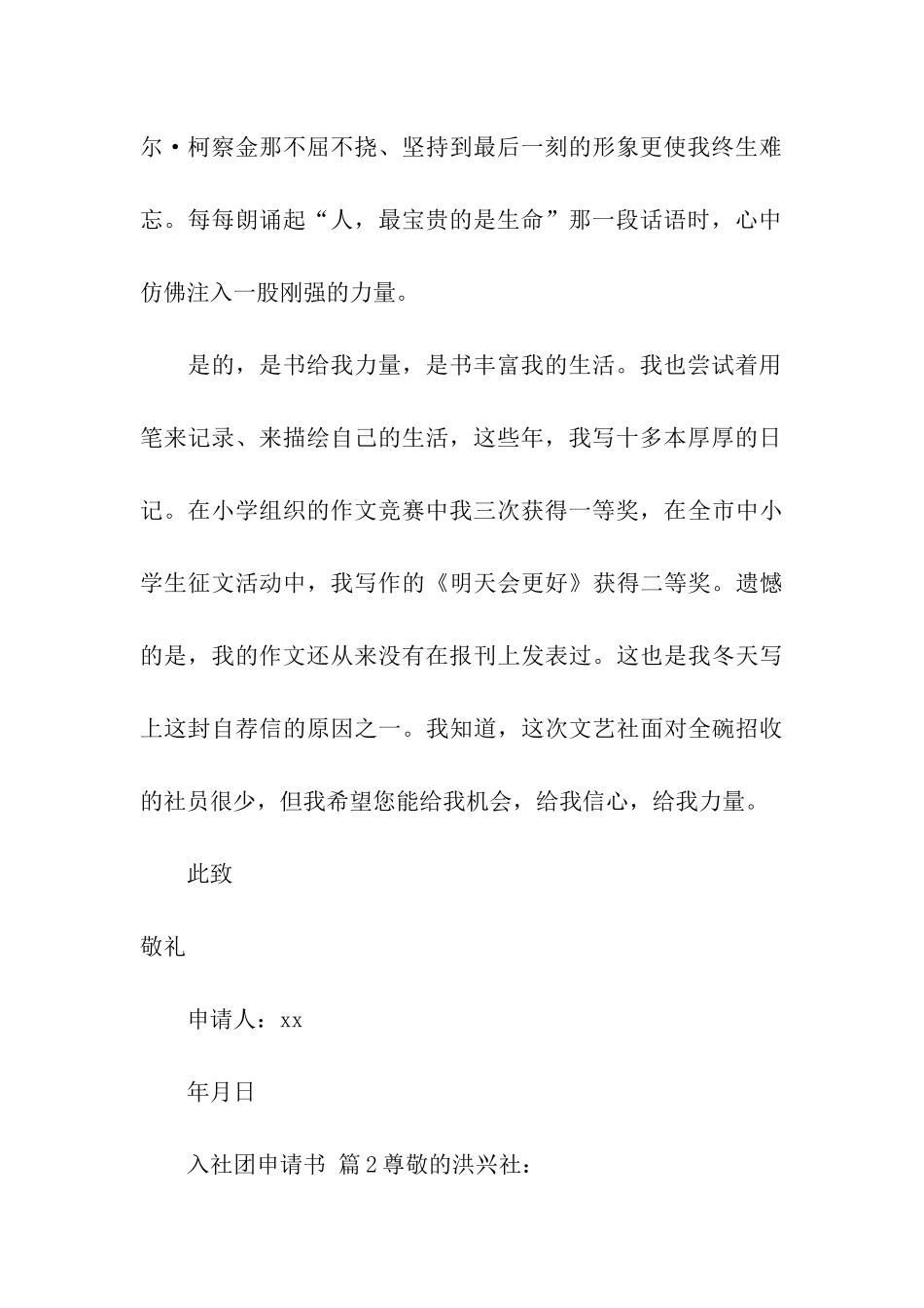 入社团申请书_第2页