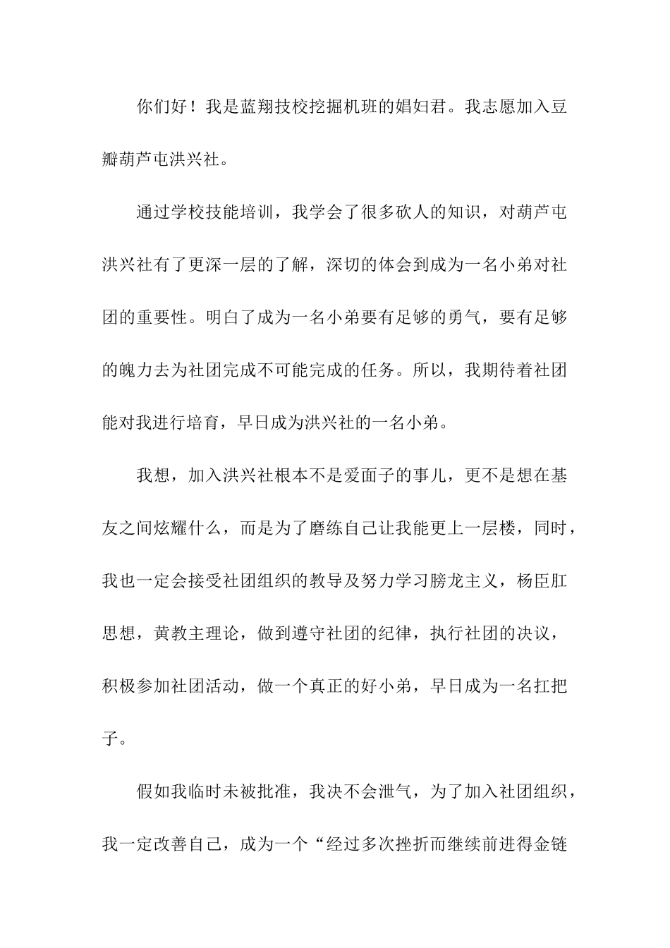 入社团申请书_第3页