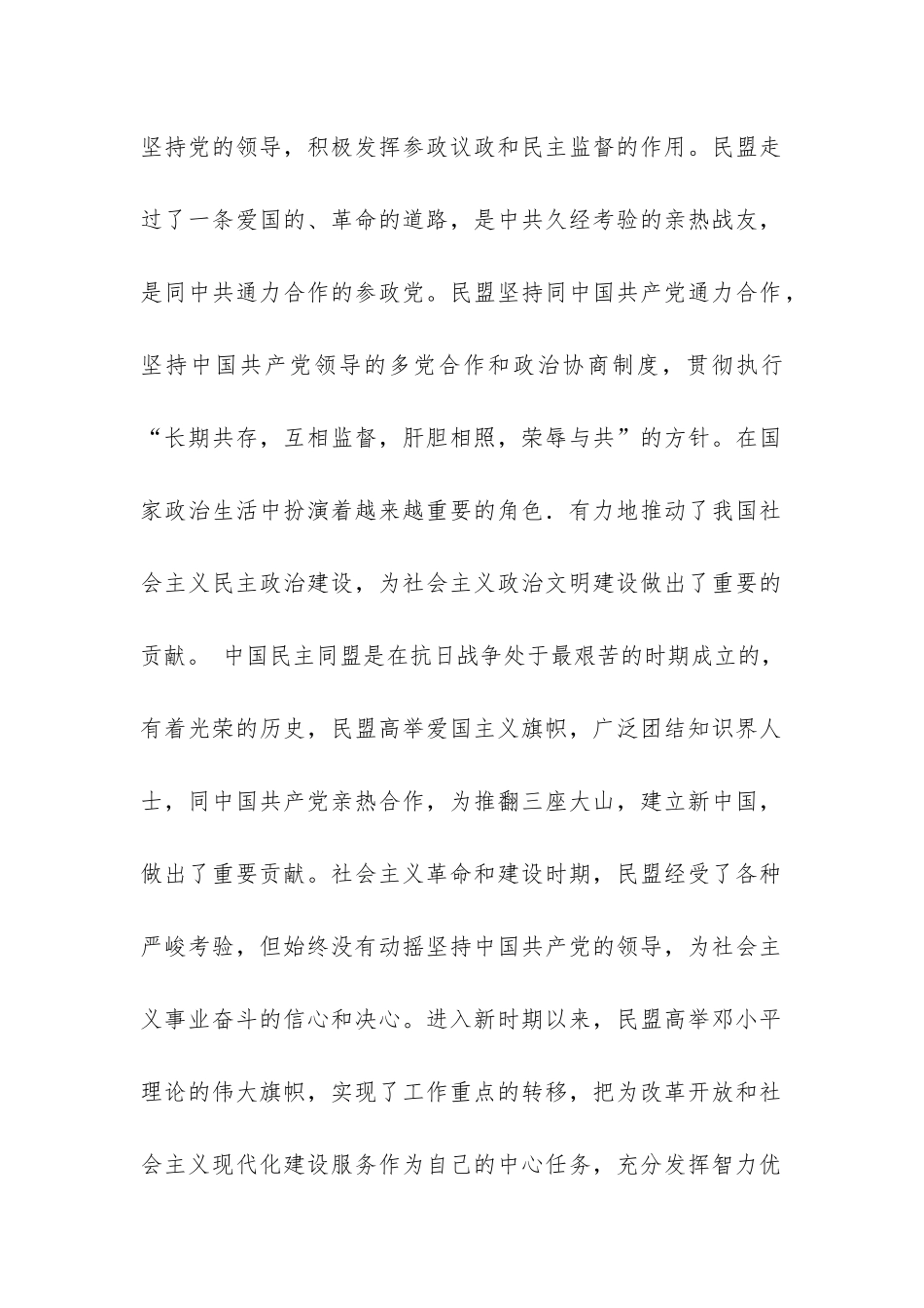 入民盟申请书_第2页